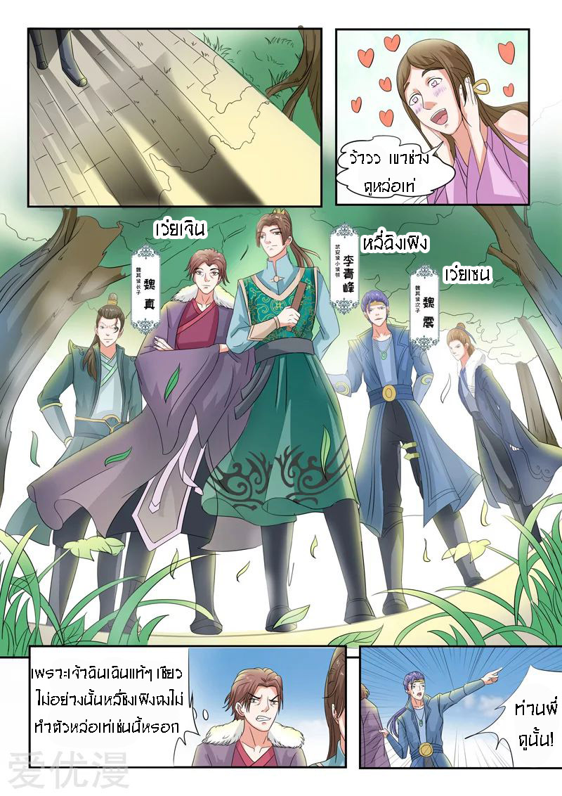 Martial Master  ปรมาจารย์การต่อสู้ ตอนที่ 74 หน้า 2