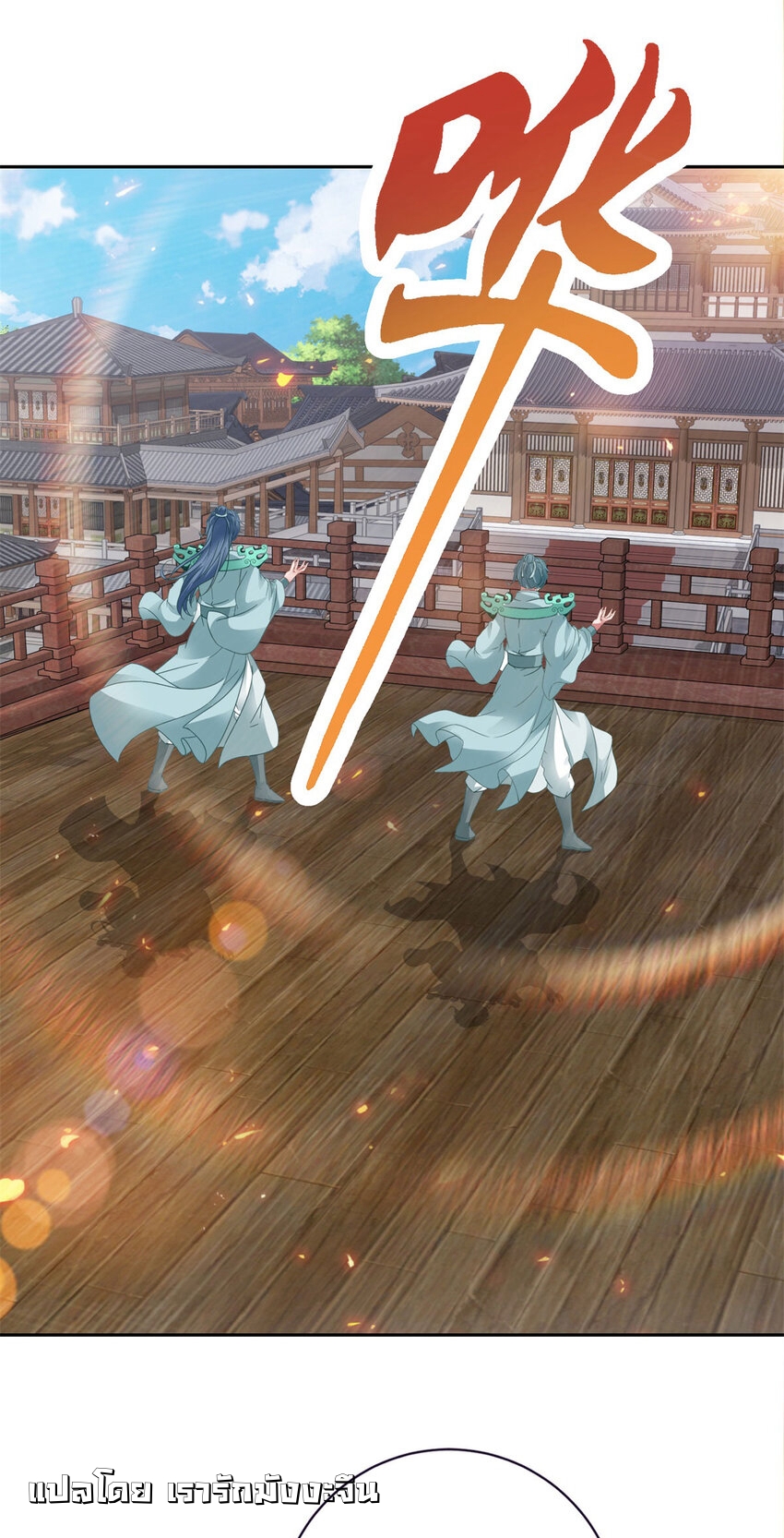 จักรพรรดิวิญญาณศักดิ์สิทธิ์ (ทันจีน) ตอนที่ 368 หน้า 8