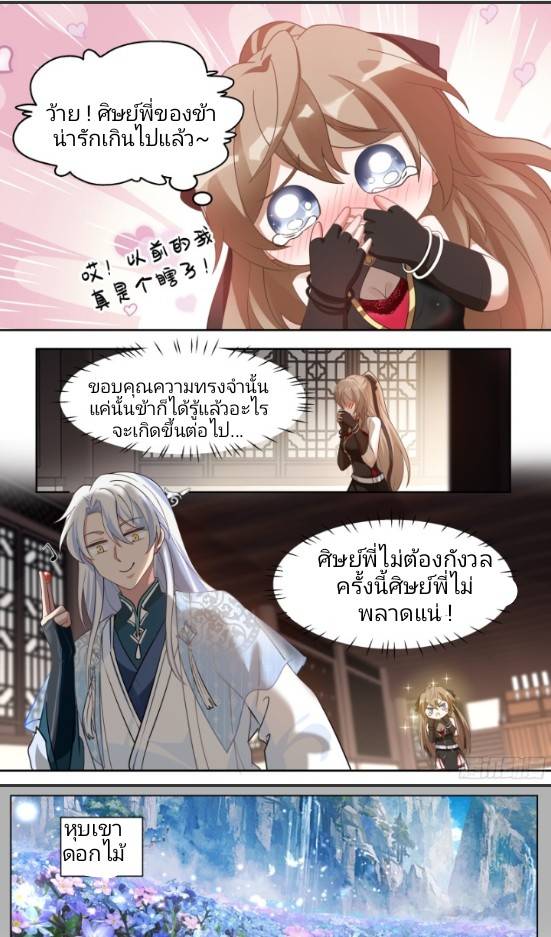 เกิดใหม่เป็นจอมวายร้ายที่ต้องเล่นไปตามบท ตอนที่ 7 หน้า 13