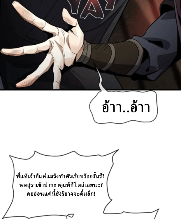 จอมมารสุดแกร่ง ล้างแค้นศิษย์ทรยศ ตอนที่ 65 หน้า 64