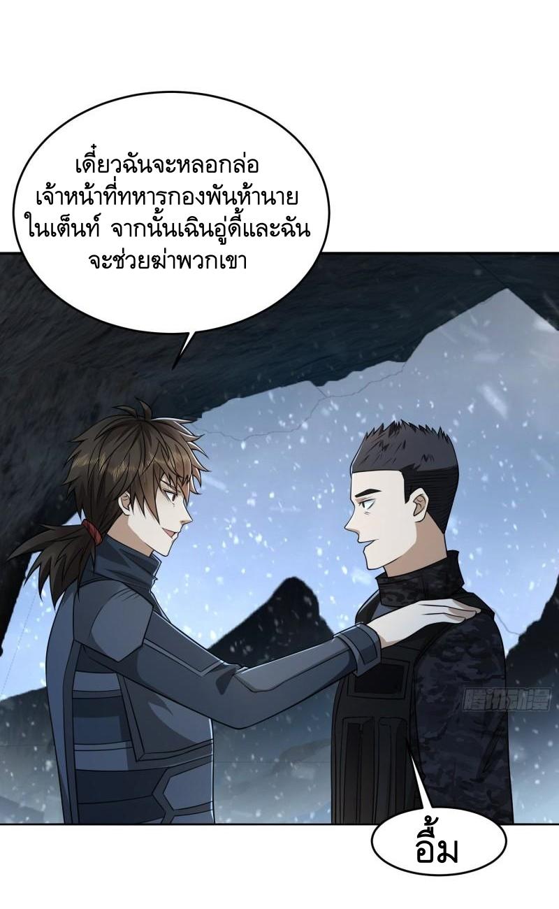 THE FIRST ORDER ตอนที่ 121 หน้า 38