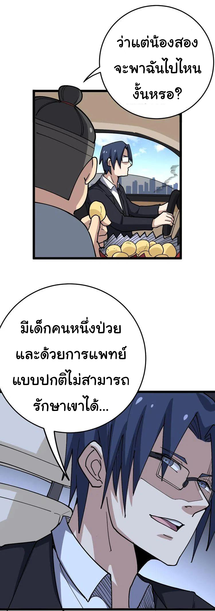 Bad Hand Witch Doctor สุดยอดพ่อมดหมอผี ตอนที่ 35 หน้า 3