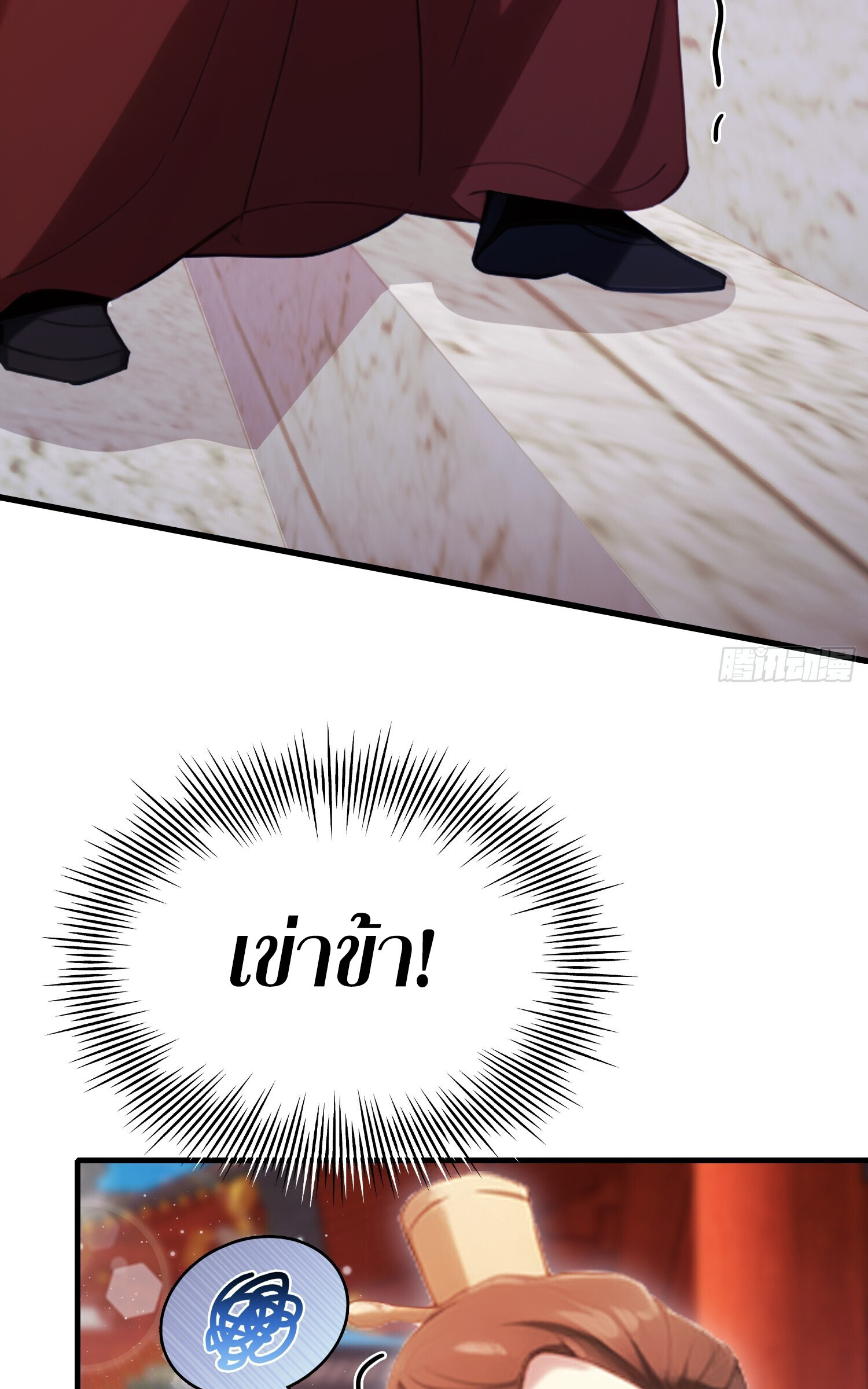 ที่แท้ข้าก็ไร้เทียมทานมาตั้งนานแล้วนี่เอง ตอนที่ 125 หน้า 27