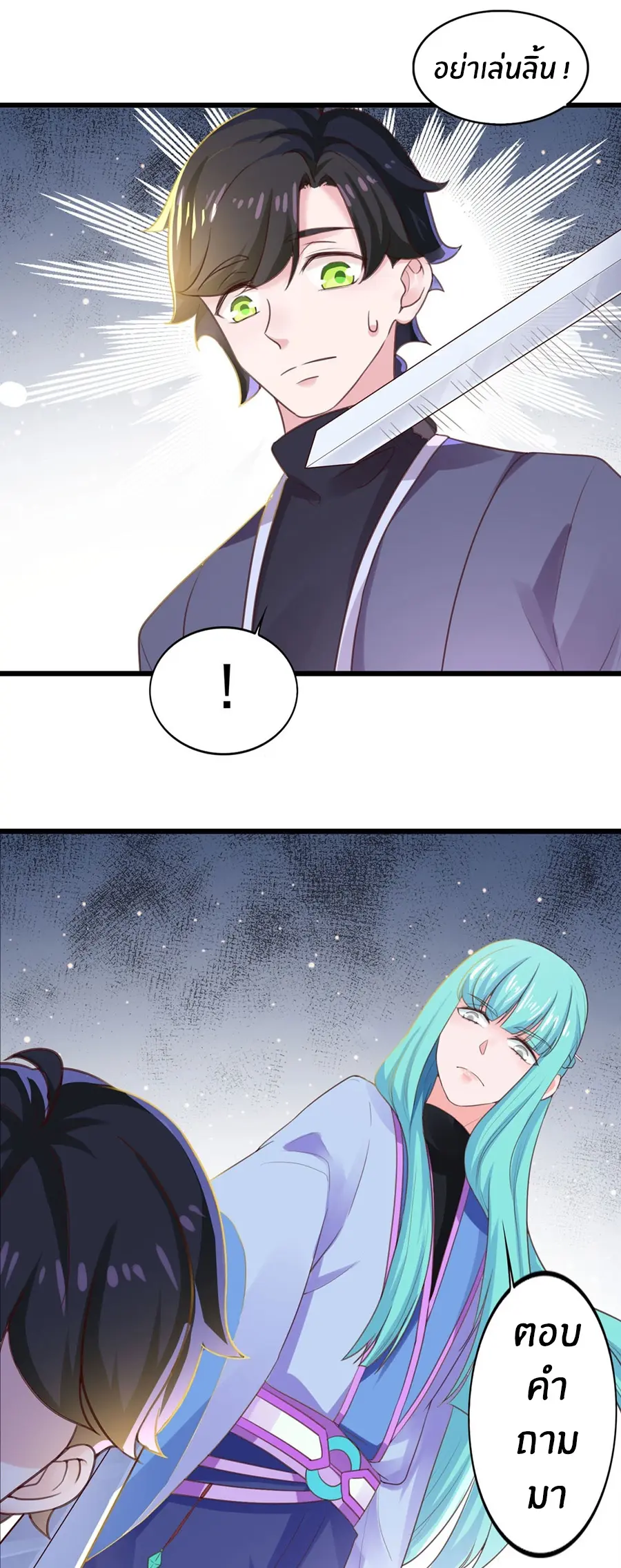 ก้าวผ่านเส้นสายเลือด ตอนที่ 10 หน้า 4