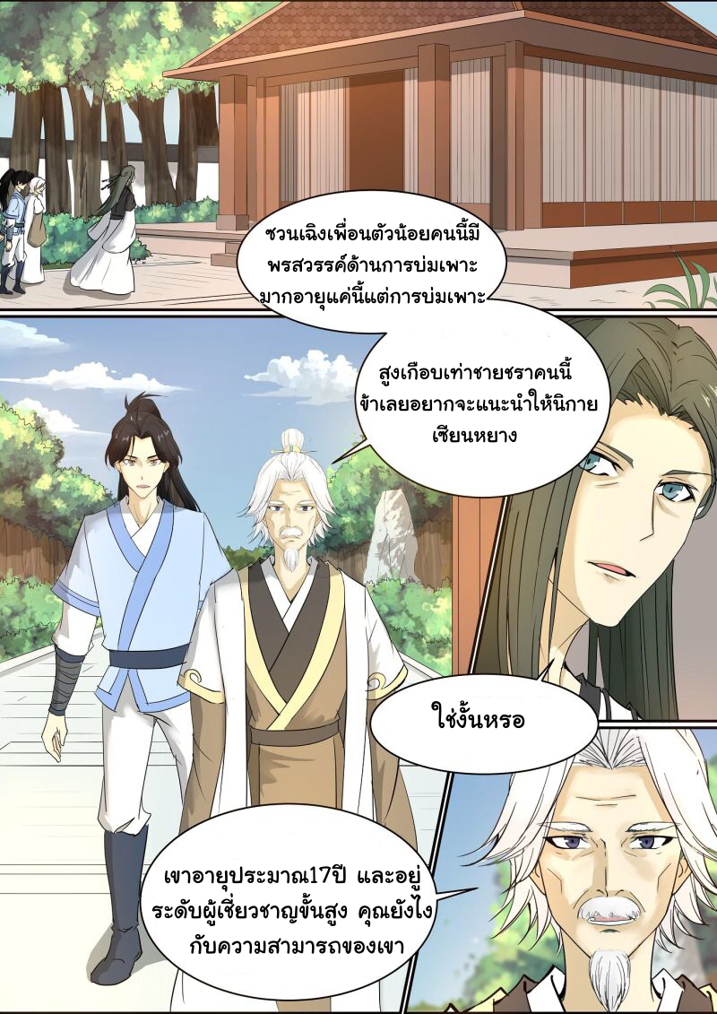 การแก้แค้นของชายผู้โดดเดี่ยว ตอนที่ 25 หน้า 7