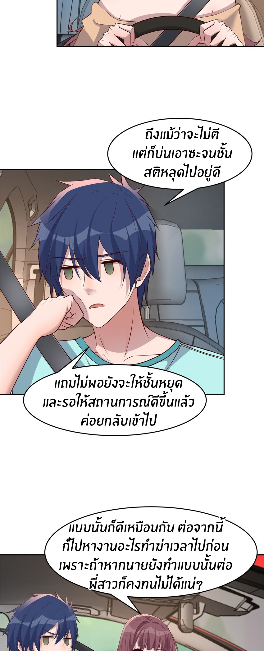พี่สาวอยากเล่นคุณ ตอนที่ 239 หน้า 26