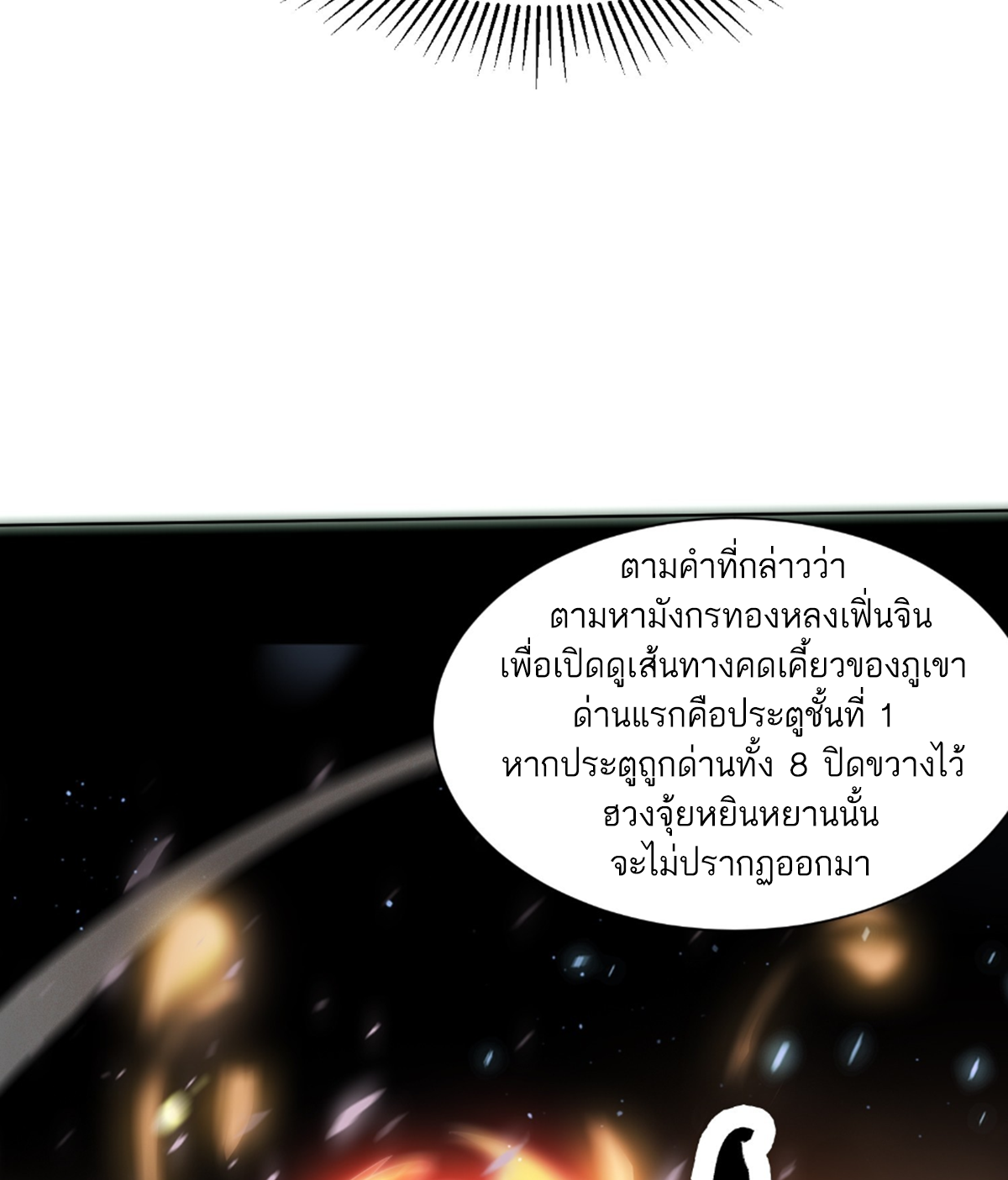 ซวยแล้วข้าโดนตามล่าจากศิษย์ในสำนัก ตอนที่ 11 หน้า 29
