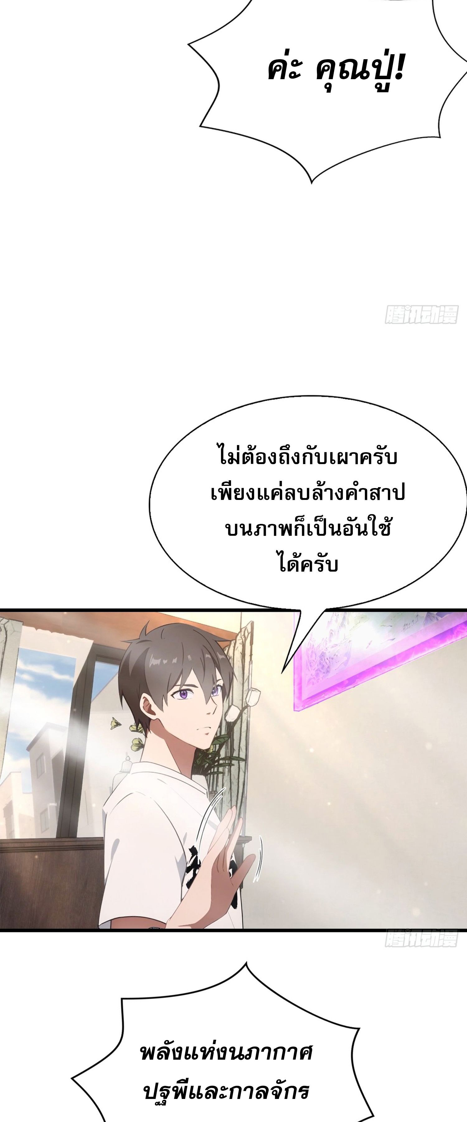 ข้าคือแพทย์ยุทธไร้เทียมทาน ตอนที่ 7 หน้า 8