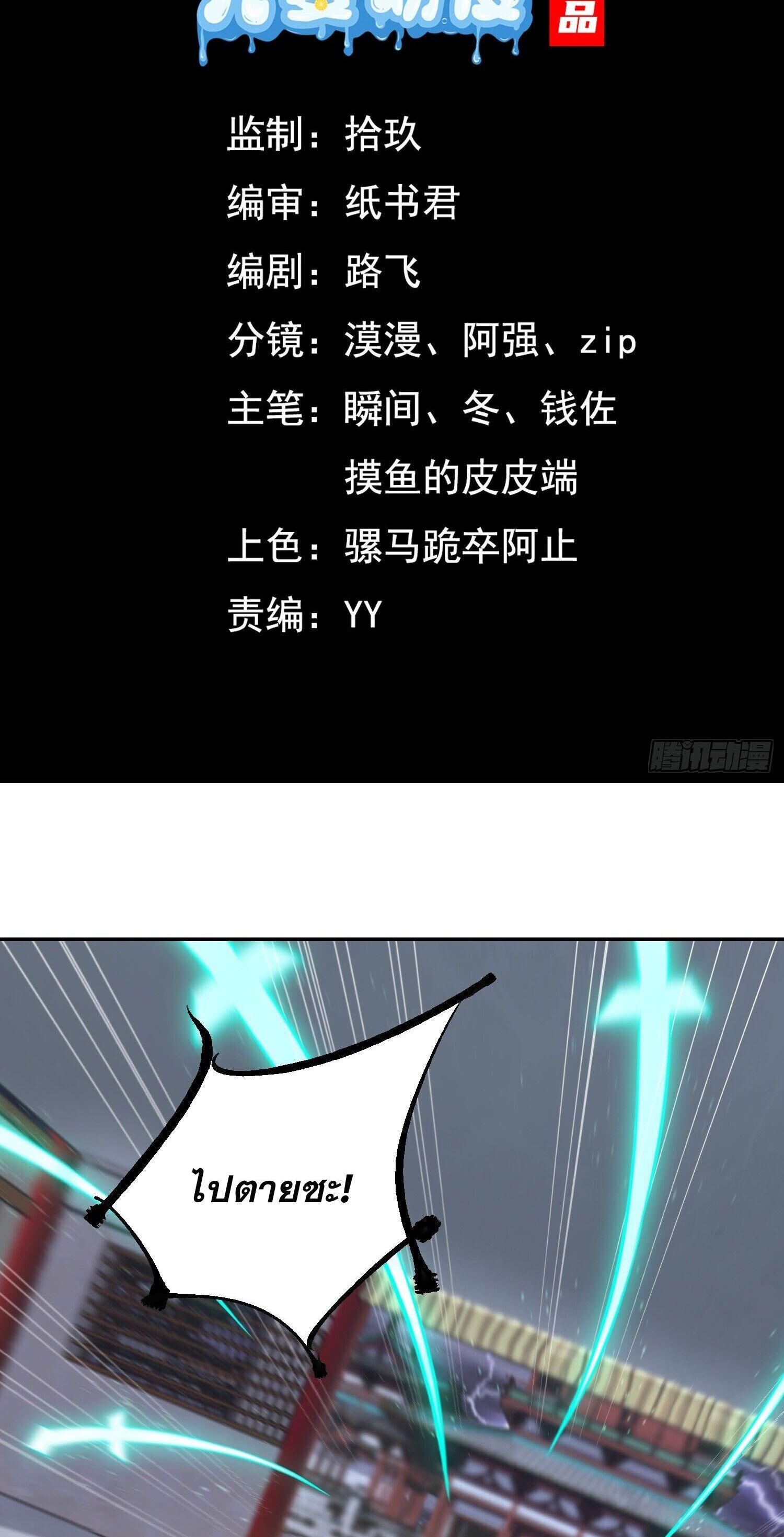 จักรพรรดิเทพสวรรค์ ตอนที่ 5 หน้า 2