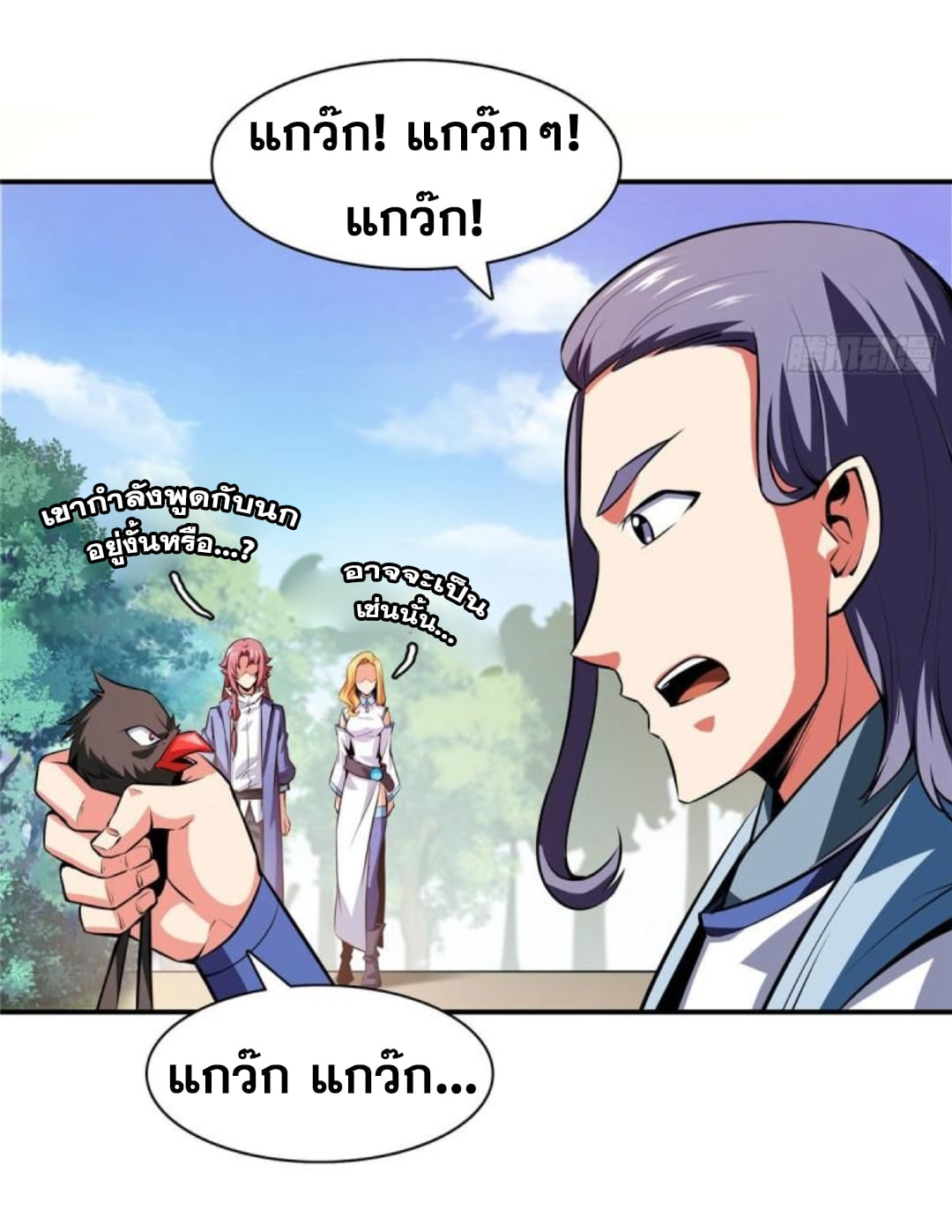 Library Of Heaven's Path ตอนที่ 140 หน้า 9