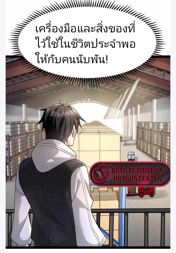 ฉันมีเซฟเฮาว์ในวันโลกาวินาศ ตอนที่ 4 หน้า 30