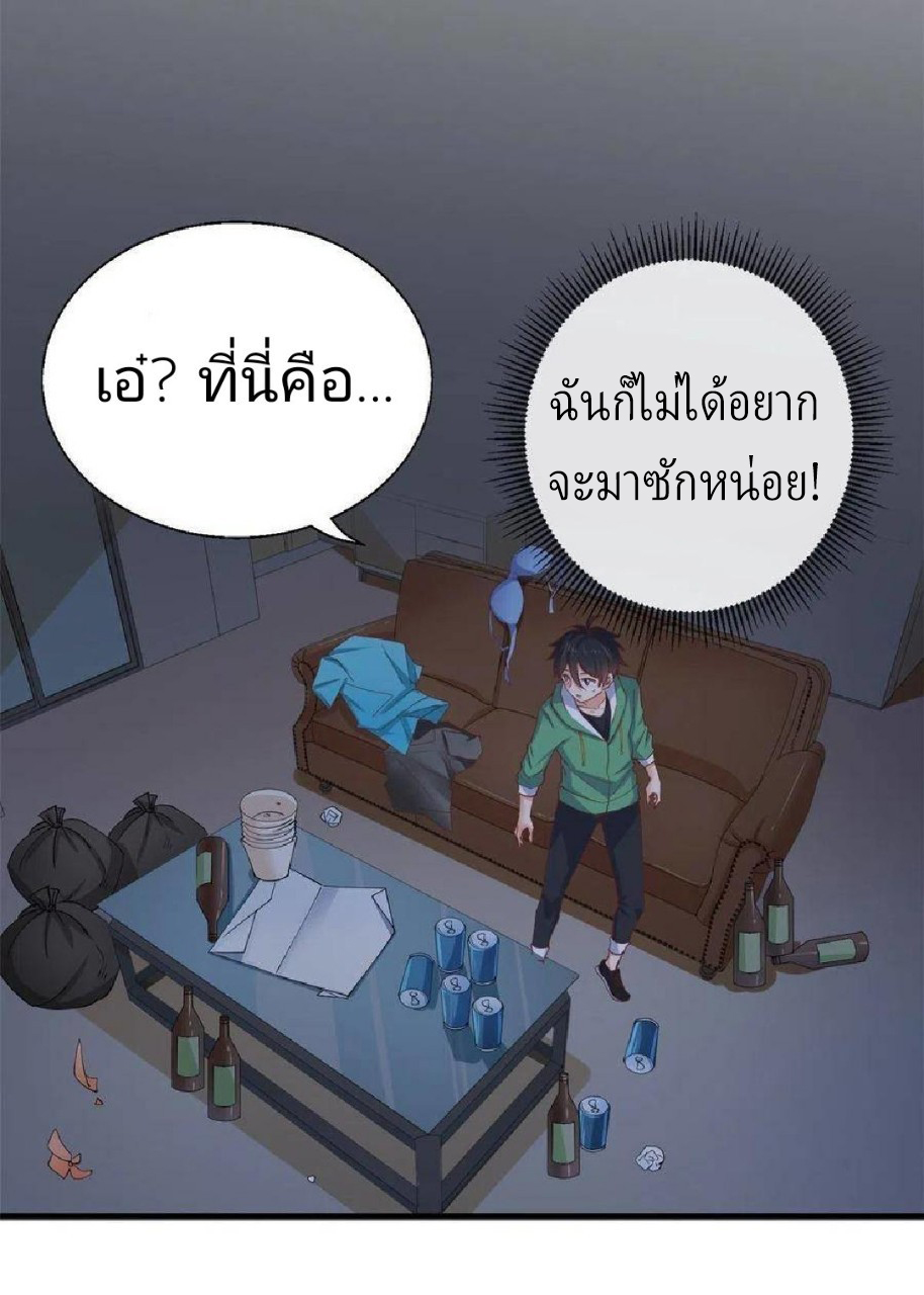 อยู่ดีดีผมก็เป็นลูกเขยราชามังกร ตอนที่ 46 หน้า 5