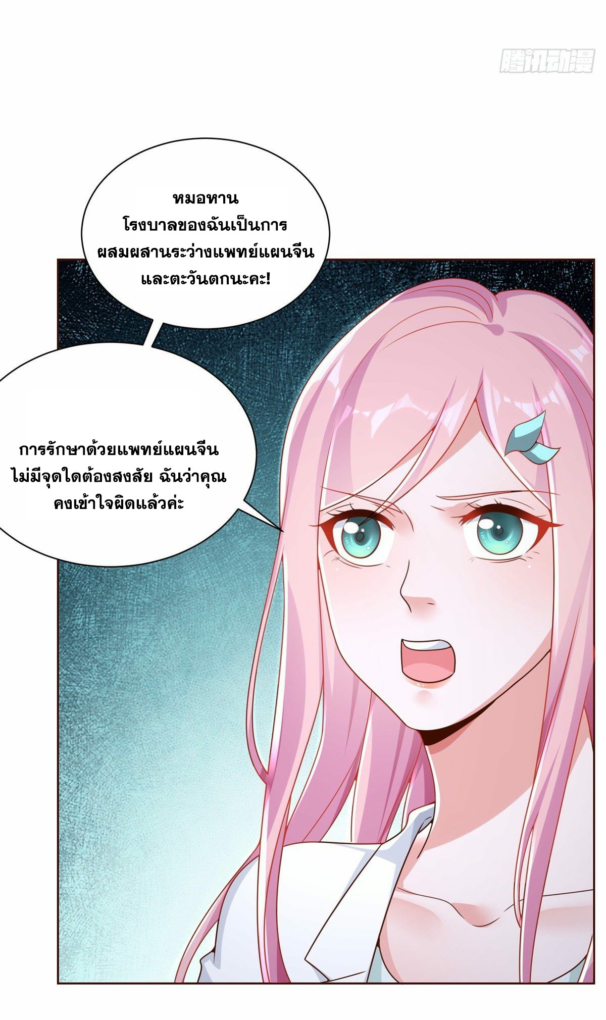 Arch villain วายร้ายระดับเทพ ตอนที่ 39 หน้า 33