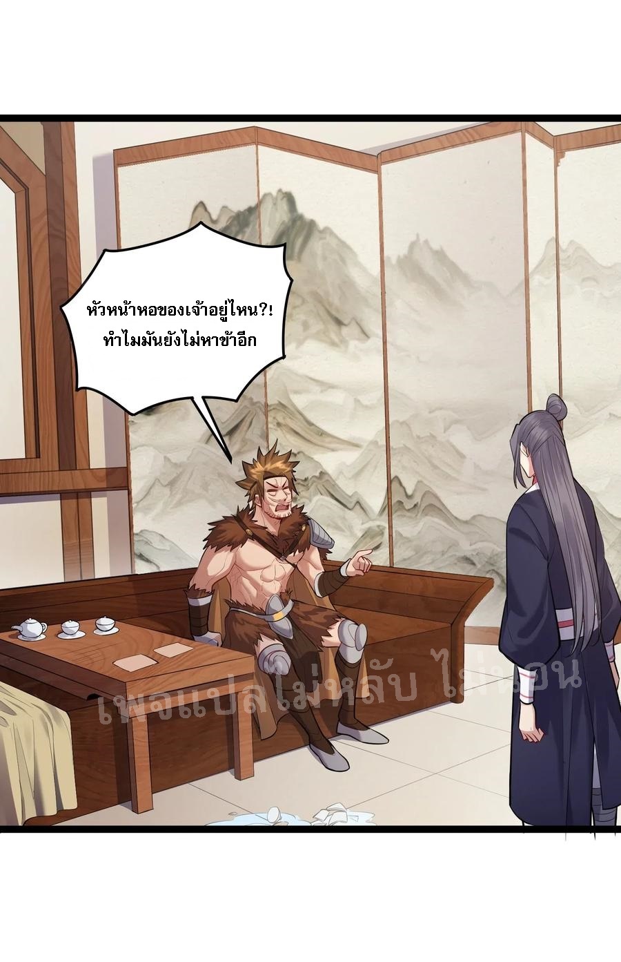 ดันเกิดใหม่เป็นสุดยอดวายร้ายหมายเลขหนึ่ง ตอนที่ 14 หน้า 20