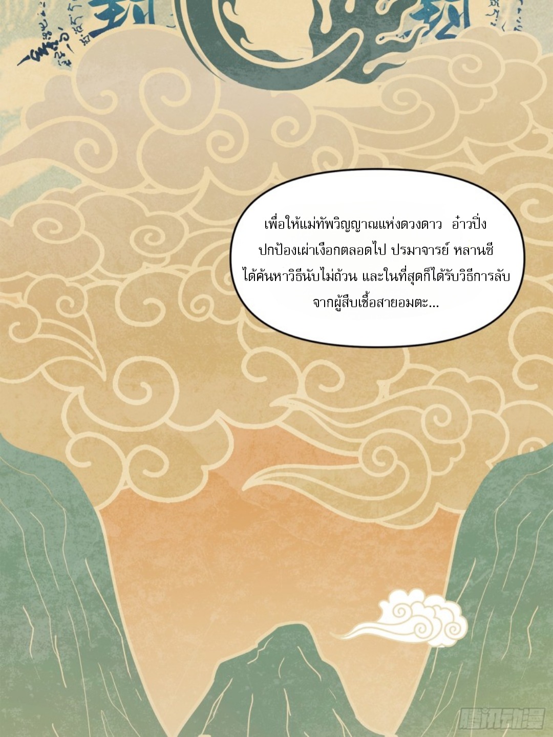 Legend of Star Genera ชนจีน ตอนที่ 119 หน้า 29