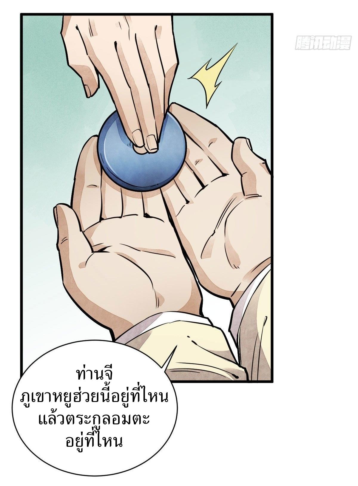 Lan Ke Qi Yuan ตอนที่ 28 หน้า 4