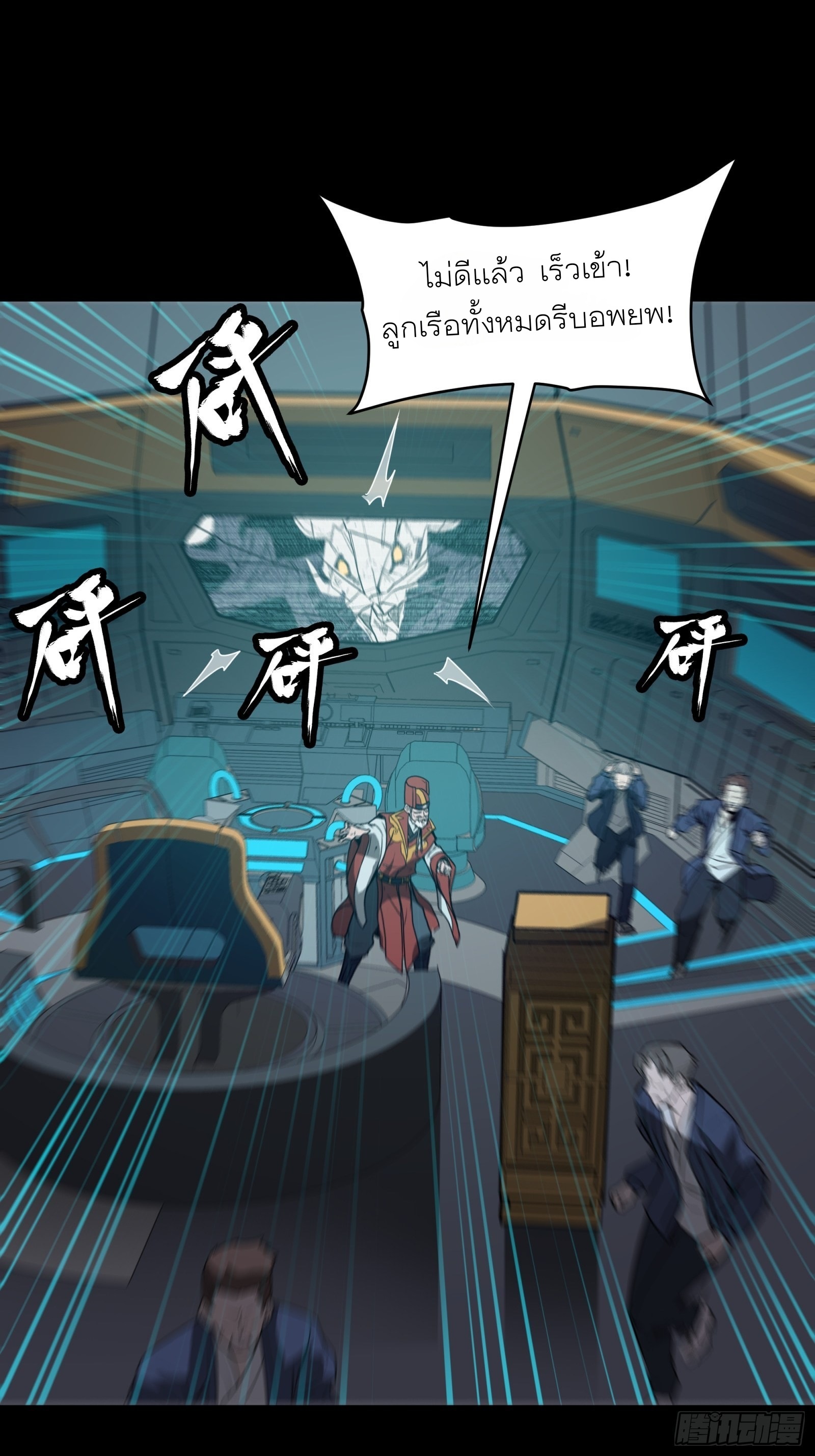 Legend of Star Genera ชนจีน ตอนที่ 77 หน้า 60