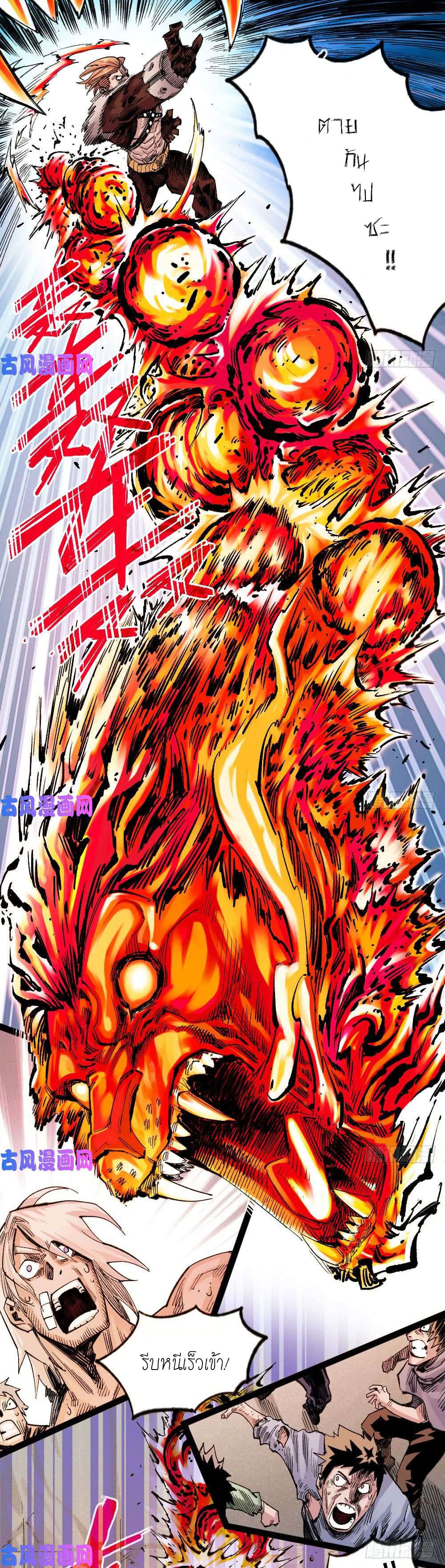 The doctor's Supremacy ตอนที่ 33 หน้า 25