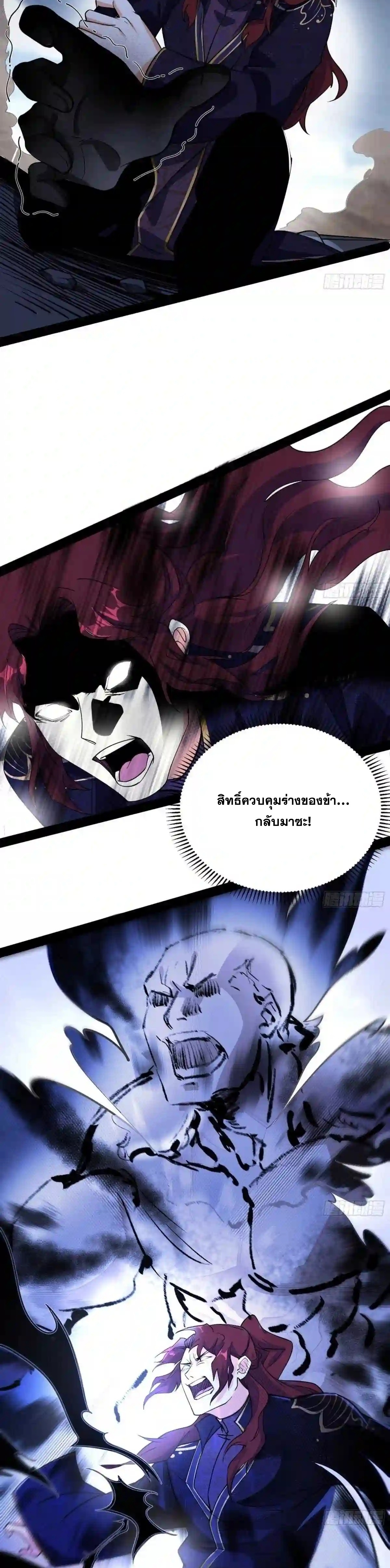 I'm an Evil God ข้าคือจักรพรรดิปีศาจ ตอนที่ 205 หน้า 19