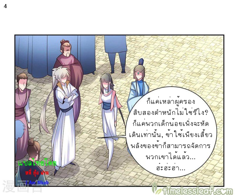 Above All Gods เทพยุทธเหนือเทวะ ตอนที่ 56 หน้า 5