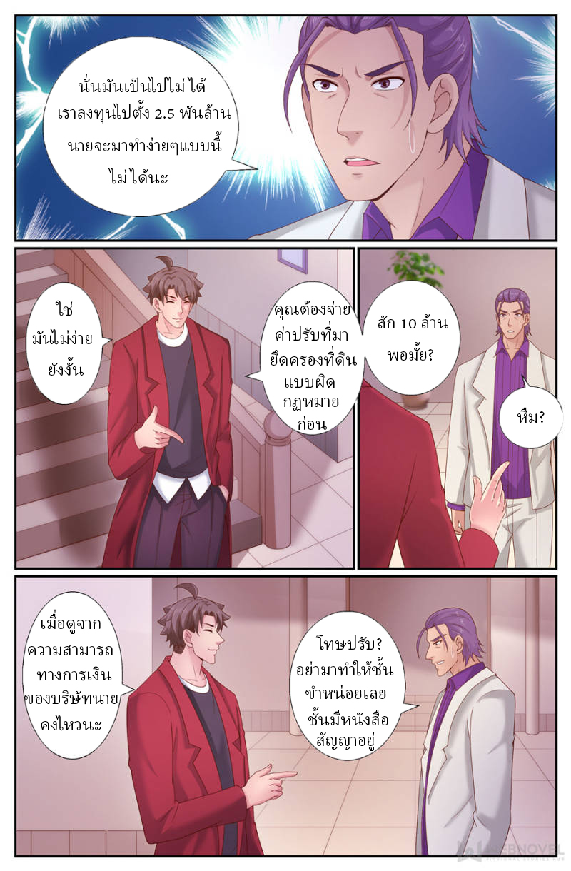 เจียงเฉิน ตอนที่ 218 หน้า 5