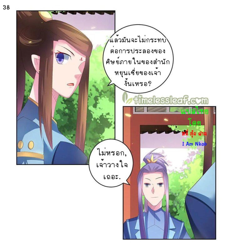 Above All Gods เทพยุทธเหนือเทวะ ตอนที่ 51 หน้า 39