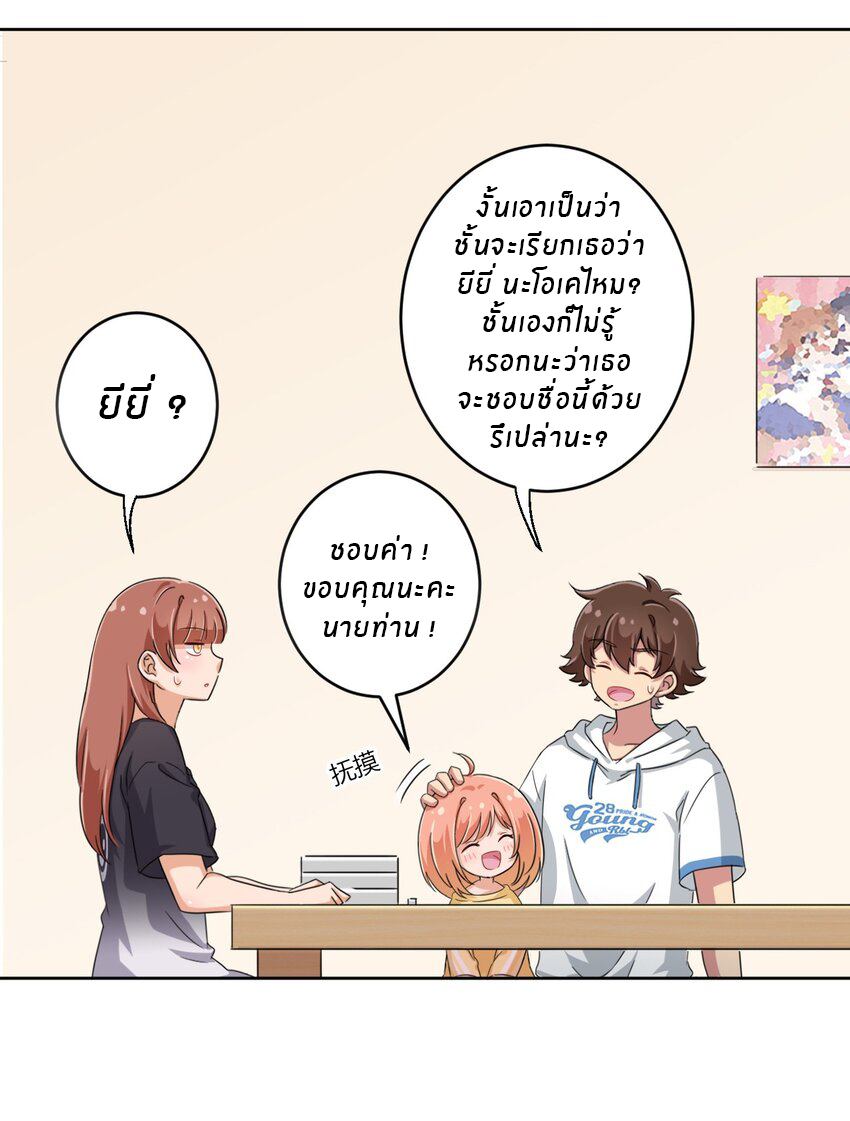 What is the use of God giving me this embarrassing superpower? ตอนที่ 33 หน้า 18