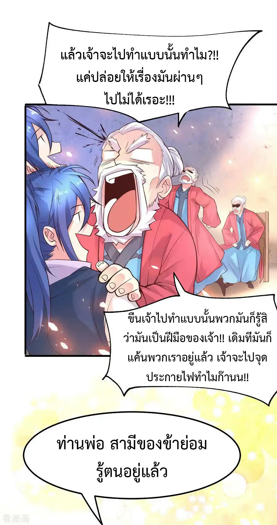 เซียนร้อยรักเขยนี้ขอบ่มเซียนให้พ่อตา-Immortal Husband on The Earth ตอนที่ 13 หน้า 15
