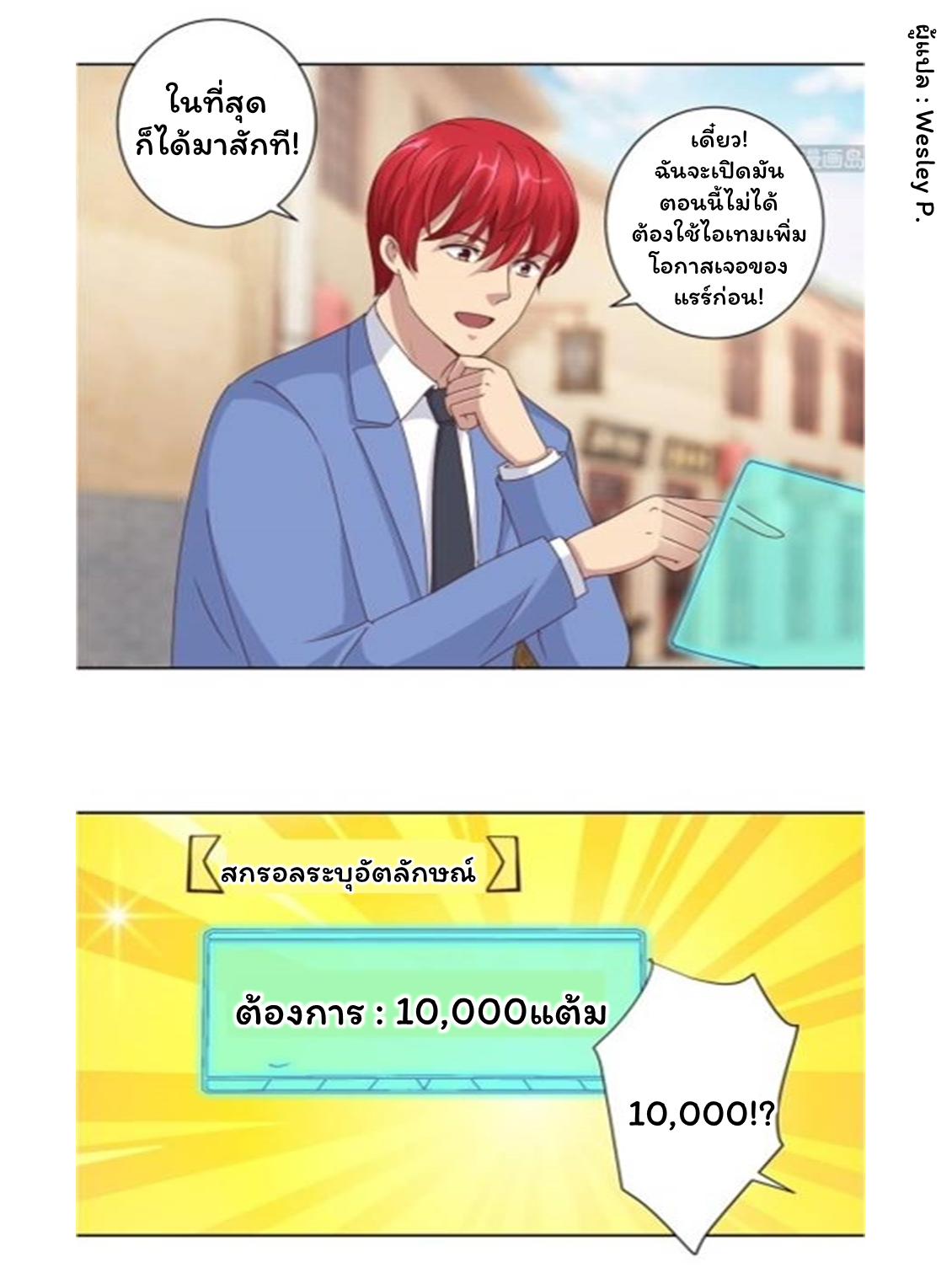 ระบบพระเจ้า ตอนที่ 81 หน้า 24