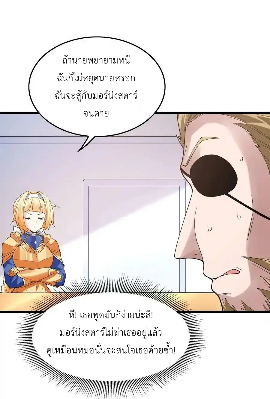 My Harem Is Entirely Female Demon Villains ตอนที่ 103 หน้า 8