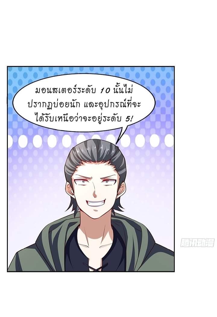 The best game master of the city – สุดยอดเซียนเกมแห่งคนร ตอนที่ 6 หน้า 20