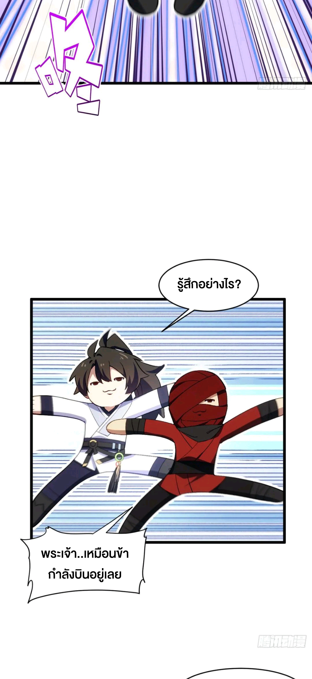 กำเนิดร่างเทวะบรรพกาล ตอนที่ 89 หน้า 28