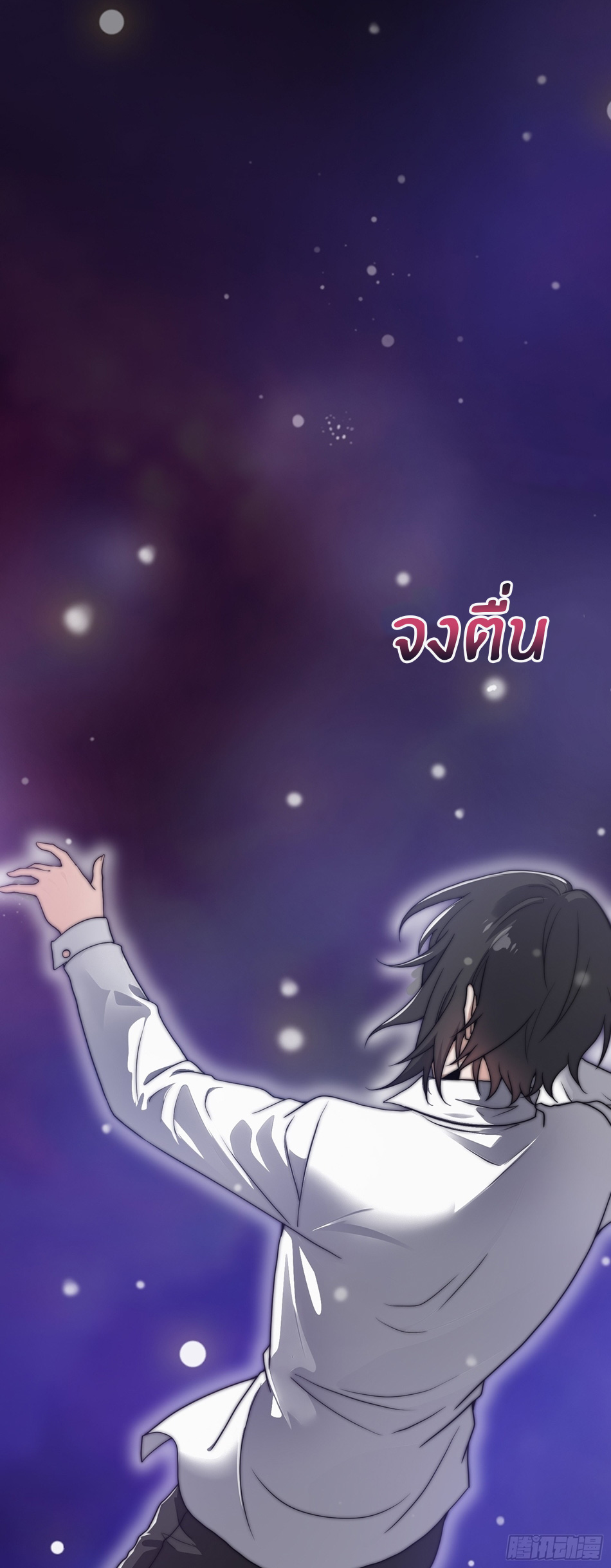 The opening is bound to the Holy Maiden system ตอนที่ 1 หน้า 3