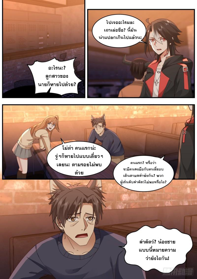 เปิดกรุสู่เทพมาร [จีนตัดจบ] ตอนที่ 47 หน้า 9