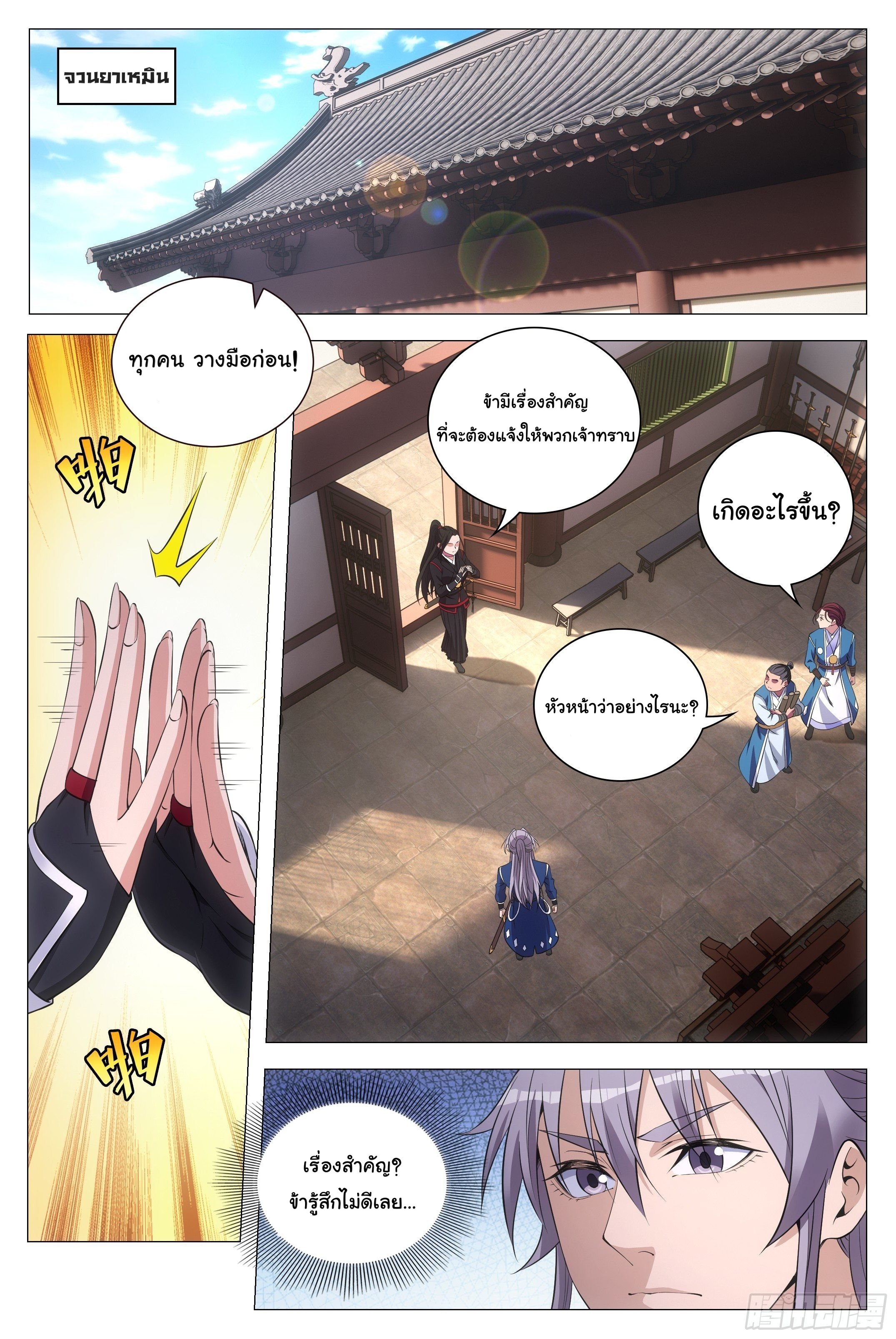 Great Zhou Immort Officials - ข้าราชการอมตะ ตอนที่ 81 หน้า 4