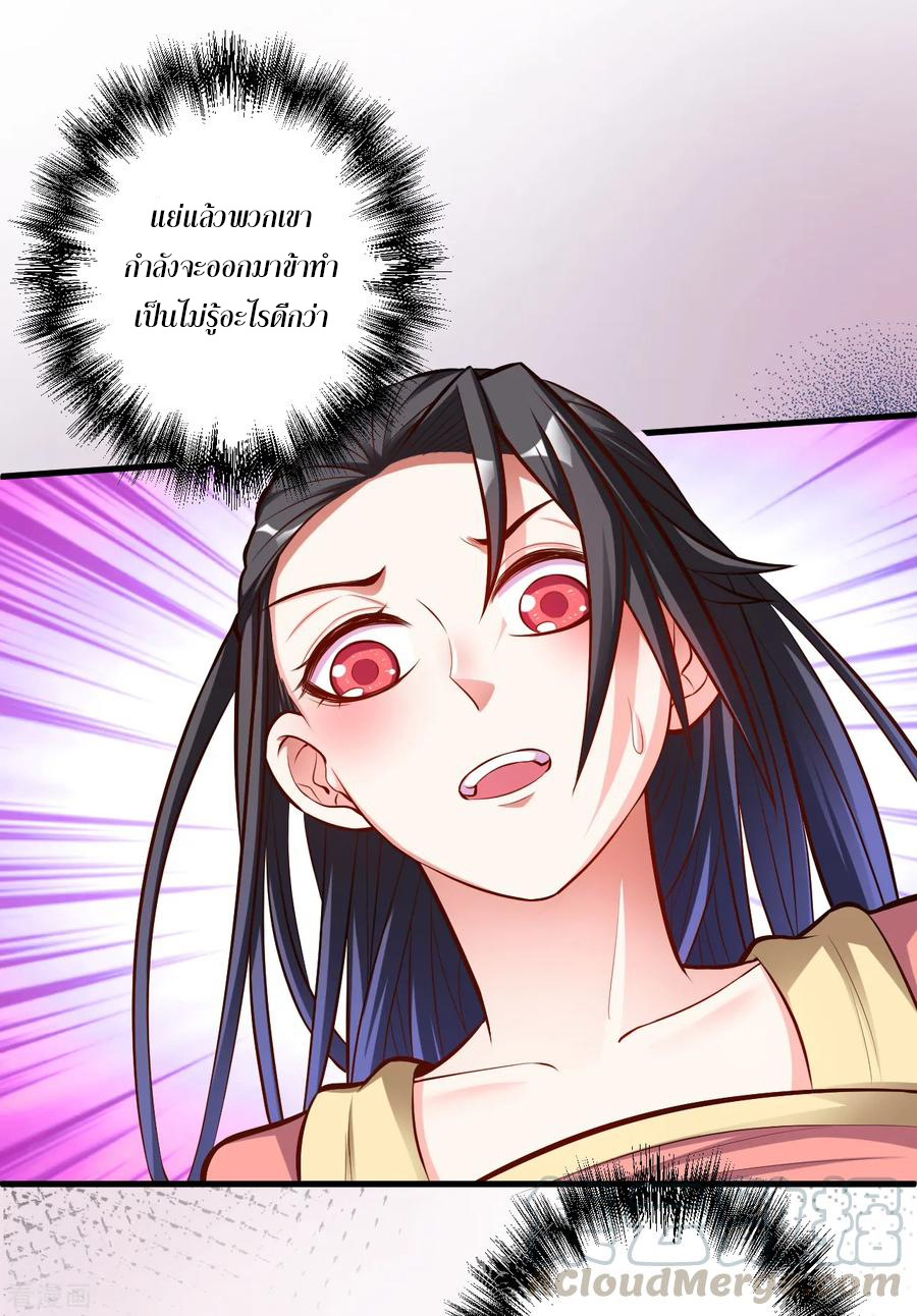 The Strongest Golden Kidney System ตอนที่ 35 หน้า 26