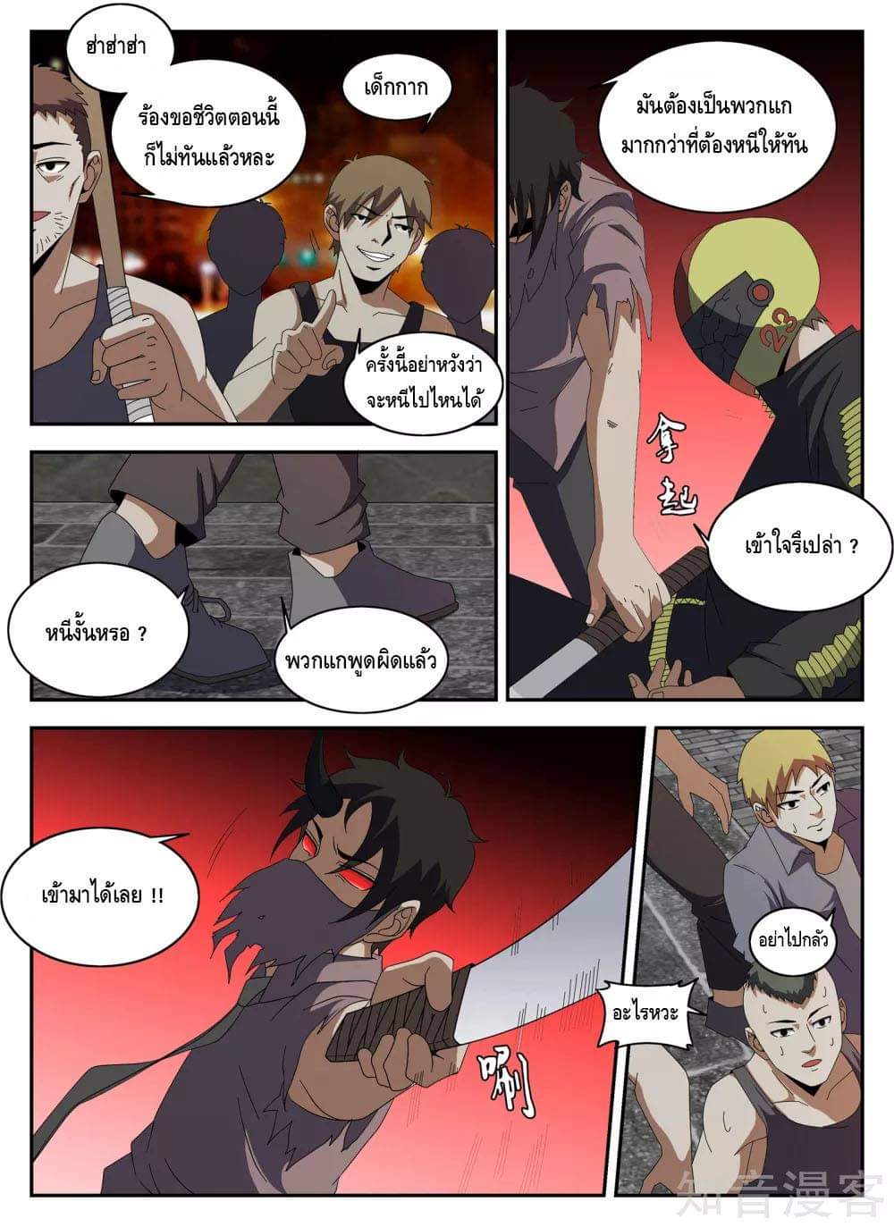 Xie wen dong ตอนที่ 53 หน้า 27