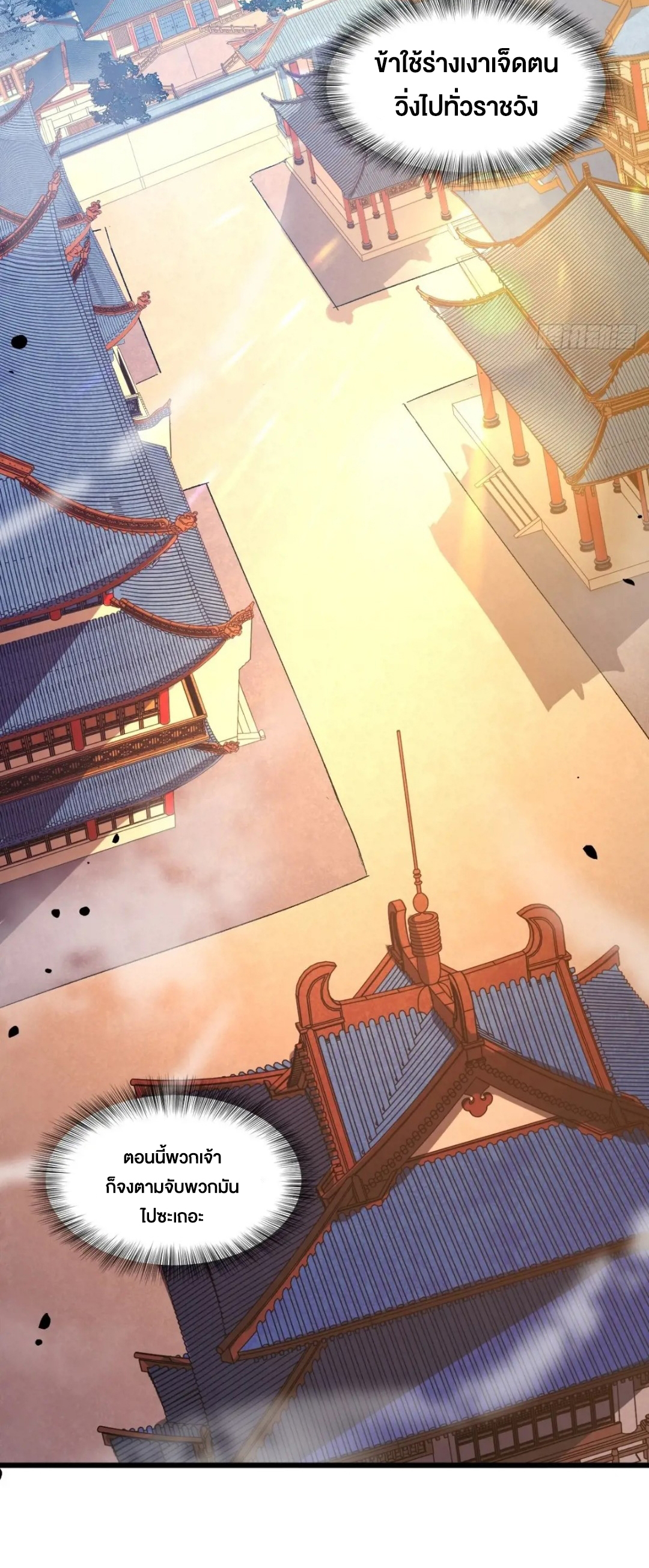 กำเนิดร่างเทวะบรรพกาล ตอนที่ 70 หน้า 25