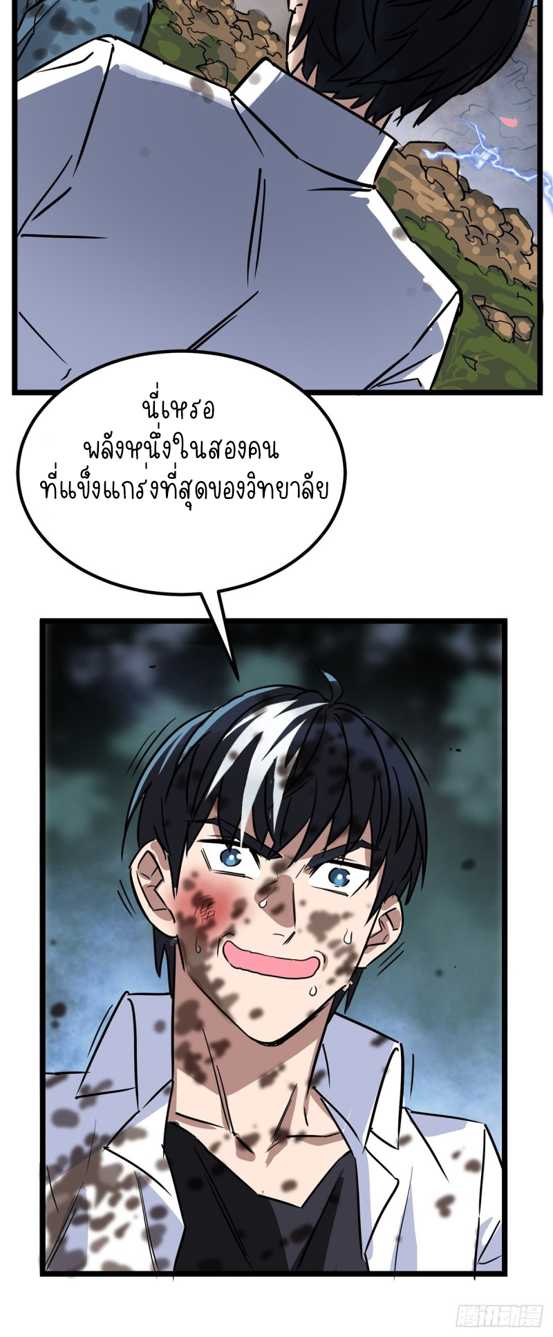 I Have a Hall of Heroic Souls ตอนที่ 2 หน้า 35