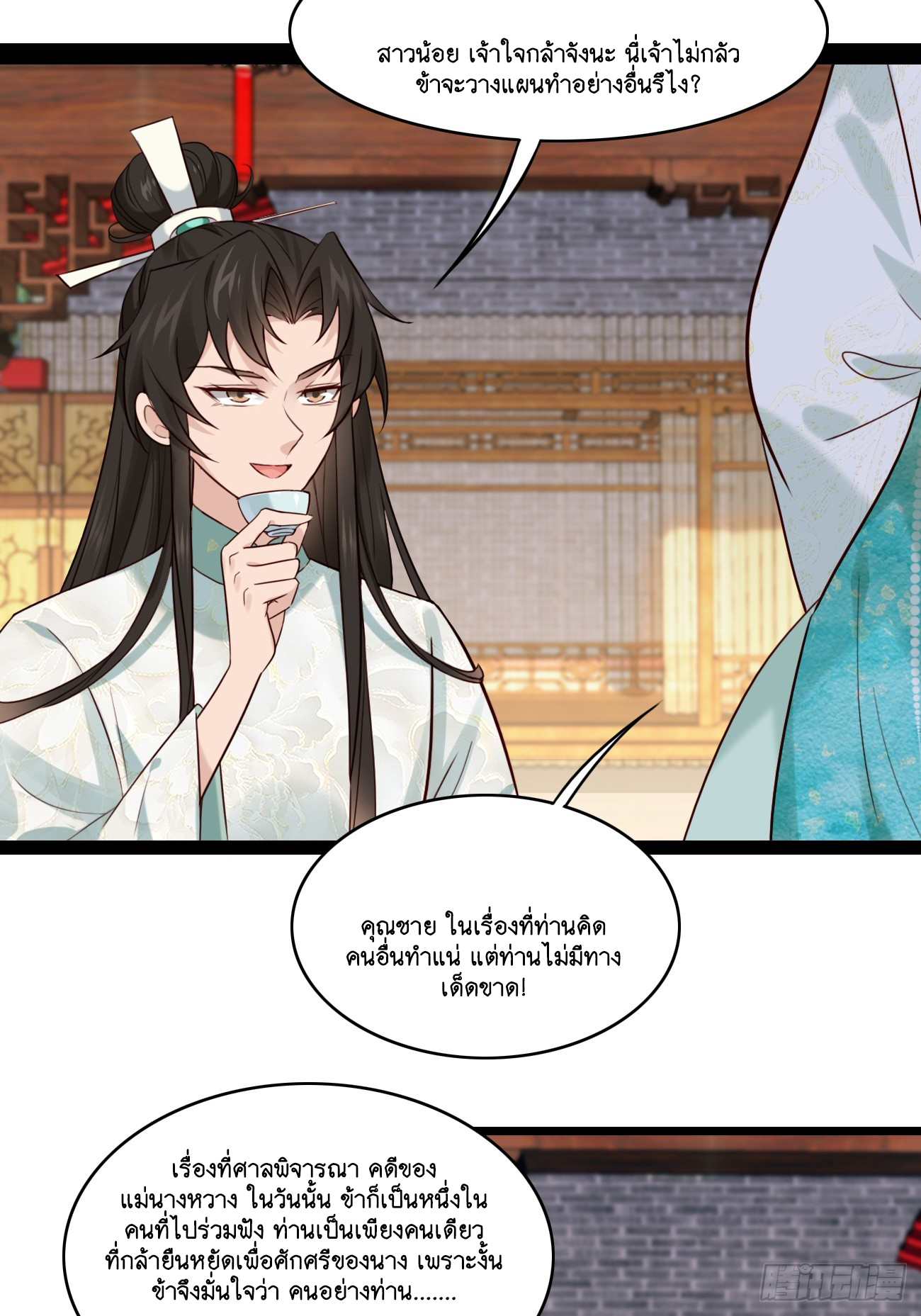 Prince Biexiu ตอนที่ 16 หน้า 19