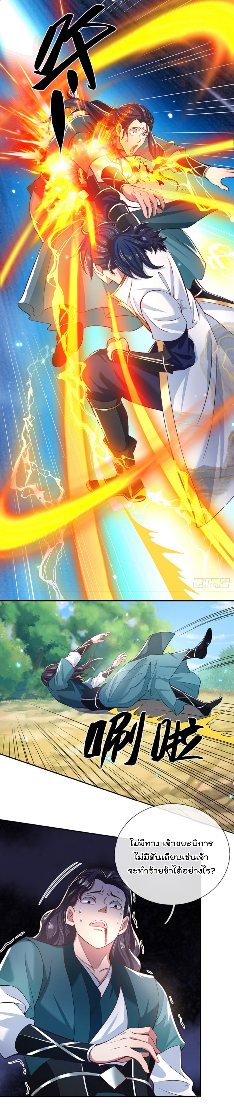 ข้าสามารถทำลายสวรรค์และปฐพีได้ด้วยหมัดเดียว ตอนที่ 4 หน้า 6