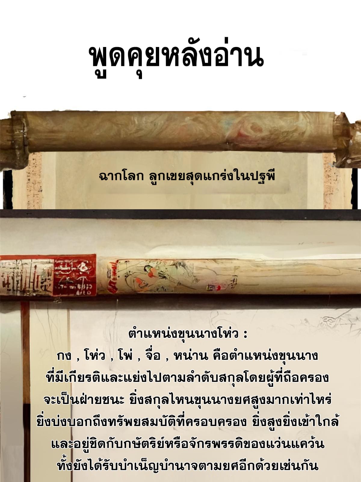 ลูกเขยที่แกร่งสุดในปฐพี (ทันจีน) ตอนที่ 9 หน้า 60