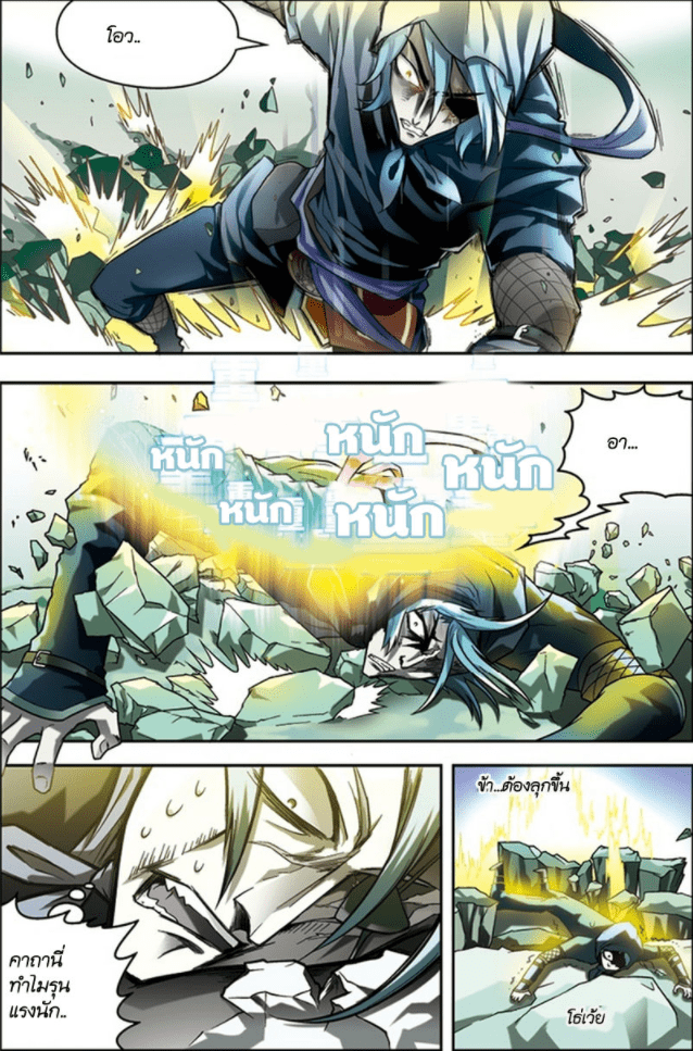 จิตสังหารเลือดมังกร ตอนที่ 39 หน้า 11