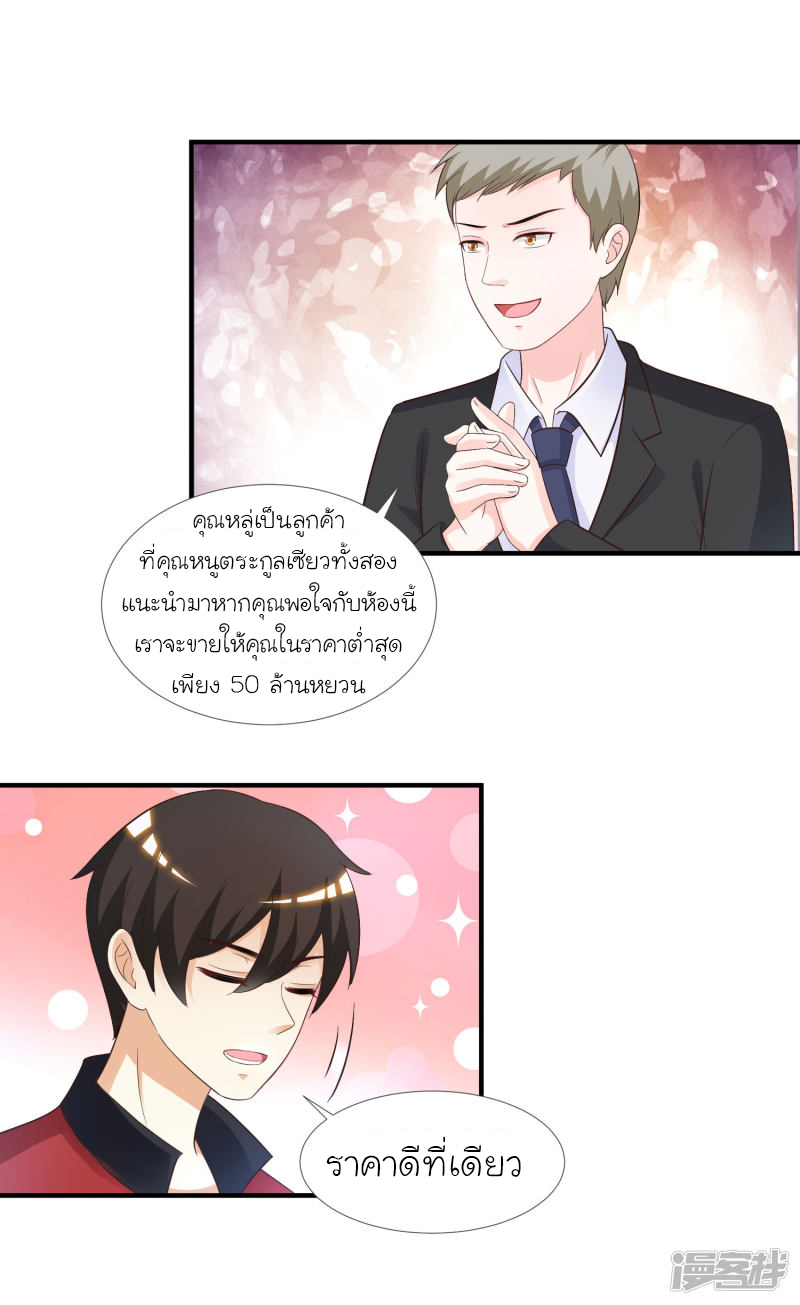 ราชาดอกไม้อมตะ ตอนที่ 73 หน้า 25