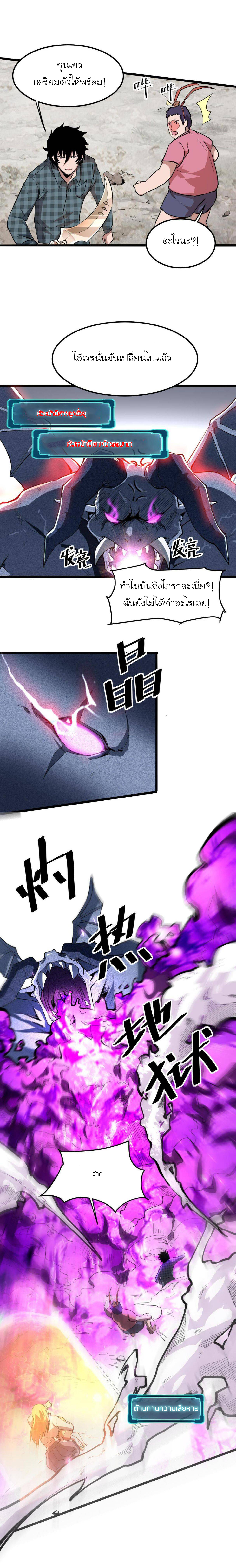 The King Of Bugs ตอนที่ 5 หน้า 11