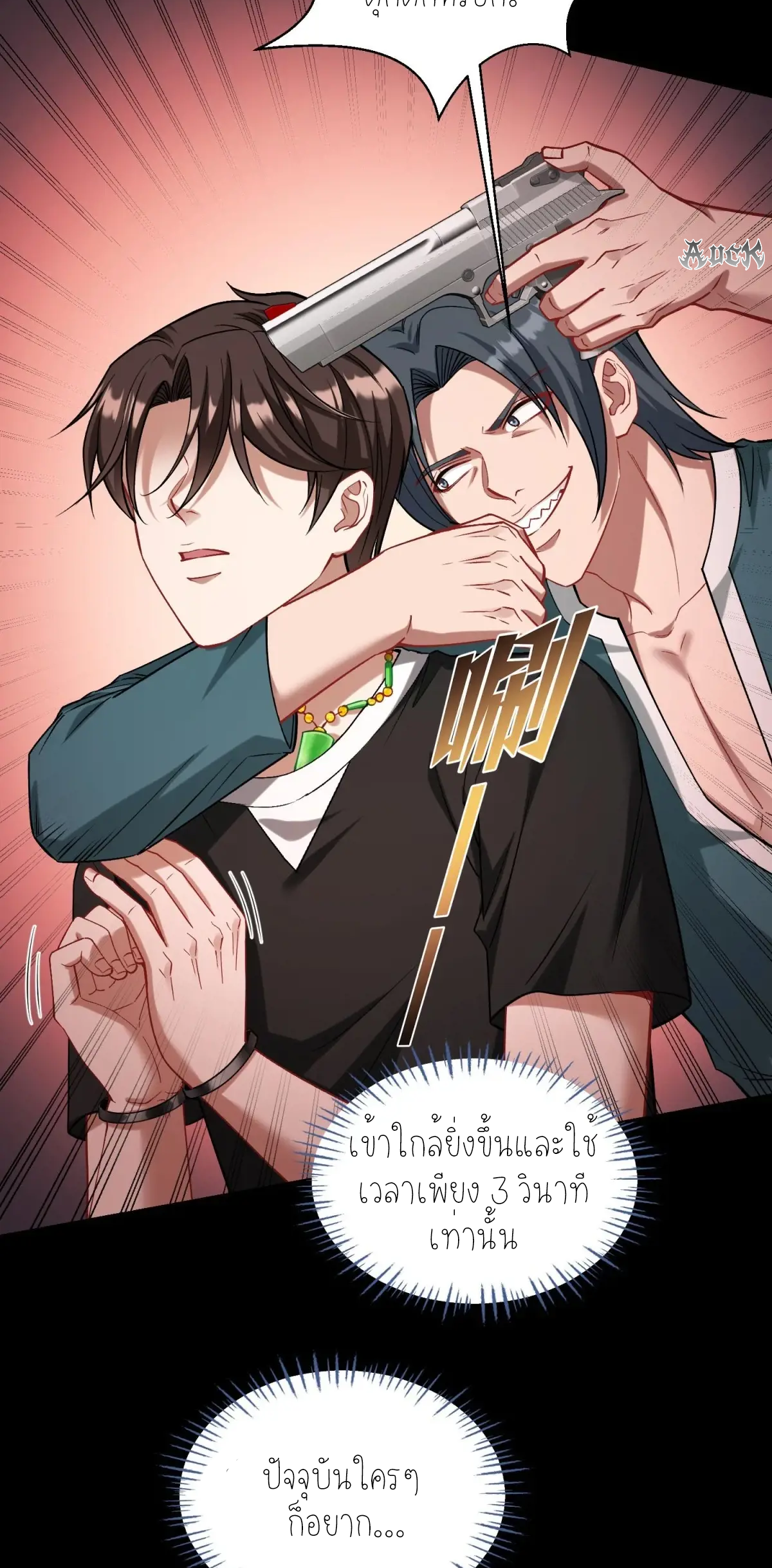 ผมไปเกาะสาวสวยกิน, แต่ตอนนี้ฉันเป็นคนร่ำรวยแล้ว~ ตอนที่ 80 หน้า 26