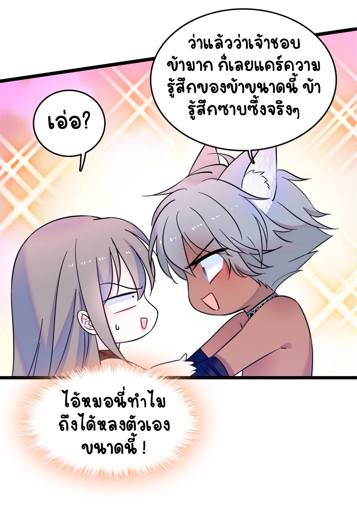 Romance In The Beast World ตอนที่ 43 หน้า 44