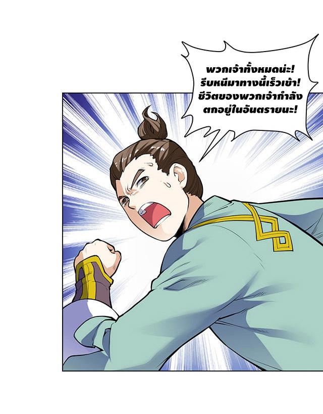 Martial Emperor ตอนที่ 26 หน้า 18