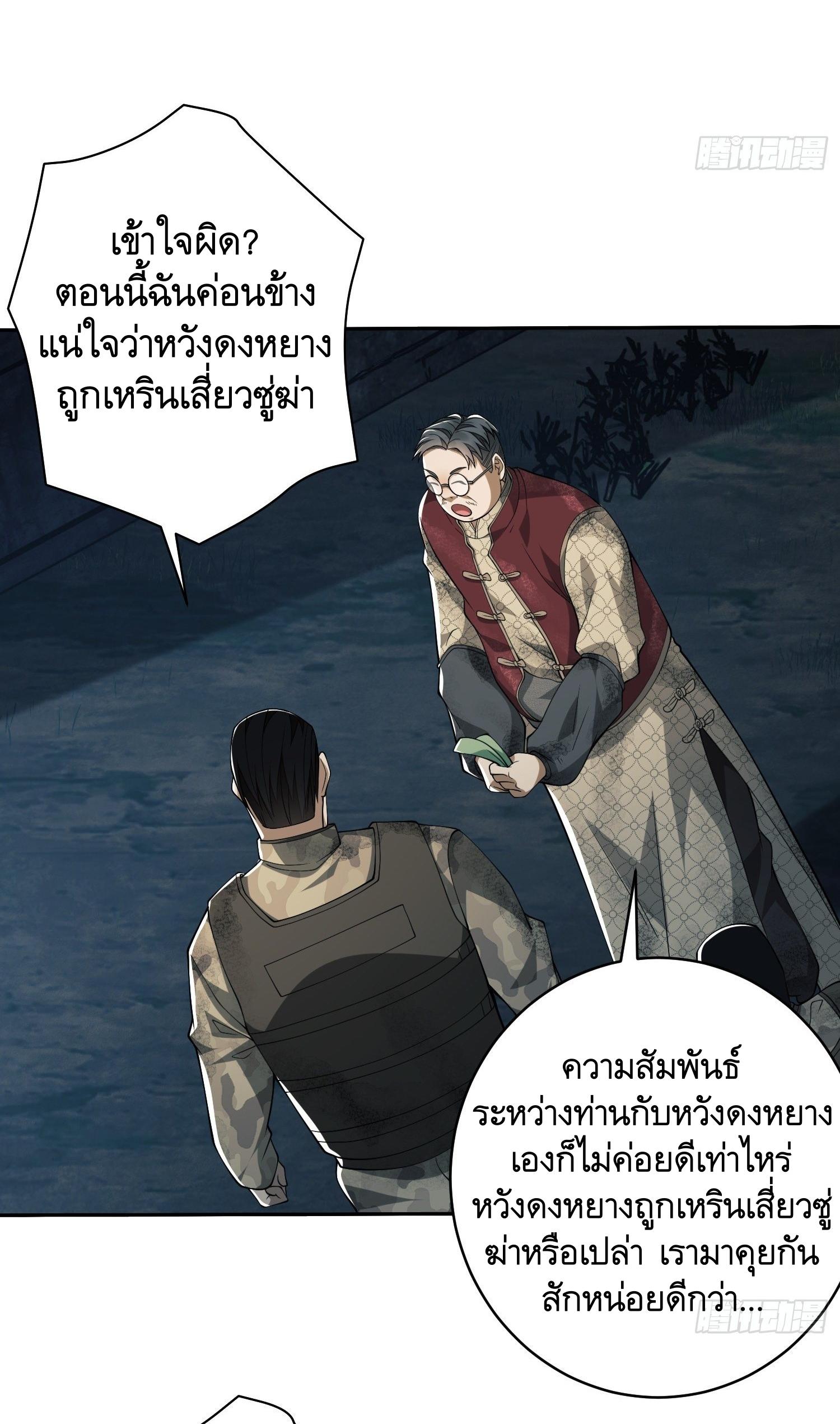 THE FIRST ORDER ตอนที่ 38 หน้า 49