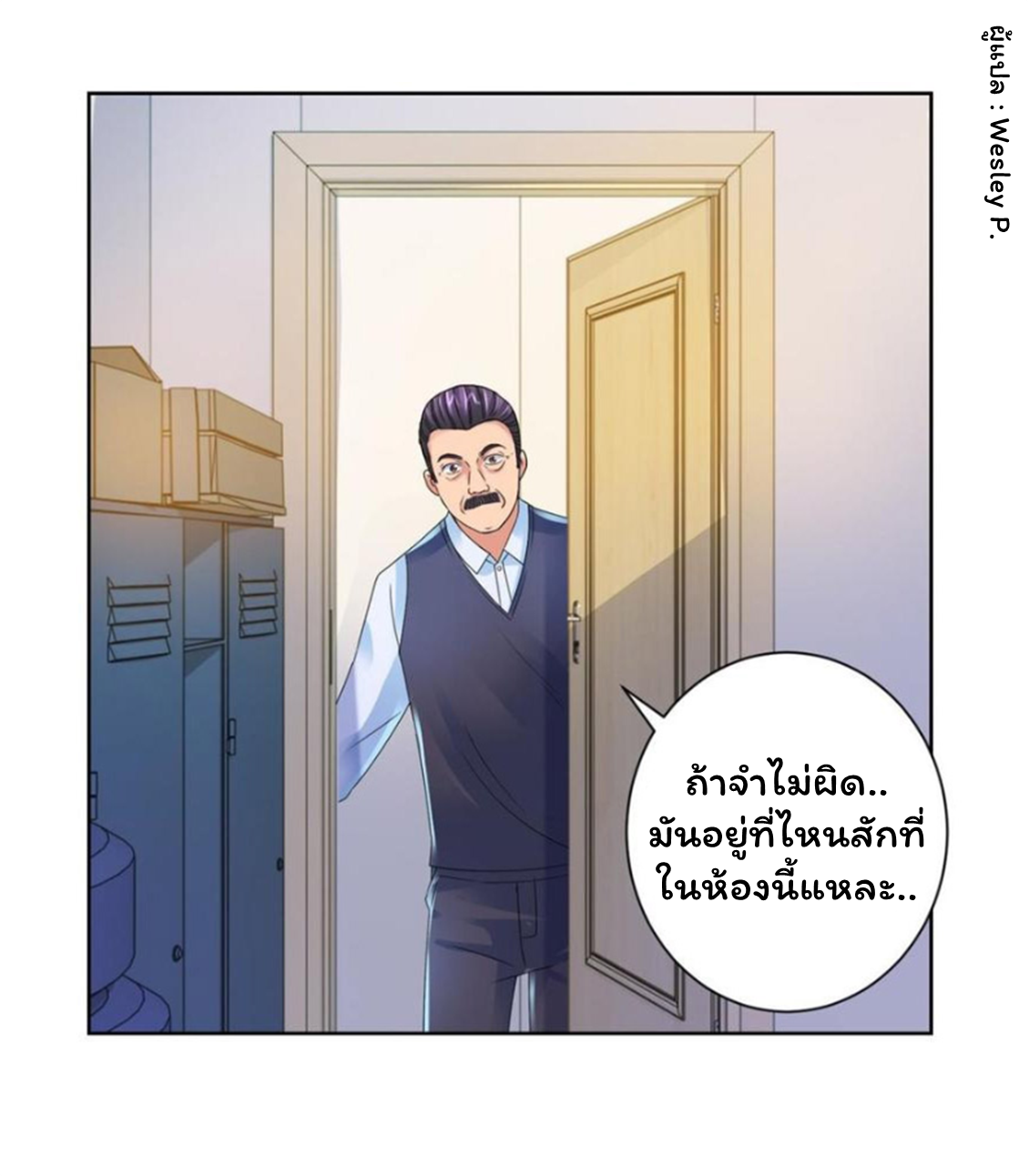 ระบบพระเจ้า ตอนที่ 130 หน้า 28